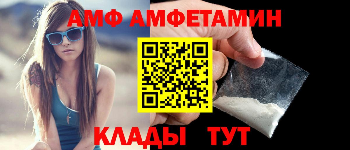 Амфетамин Розовый Волжский