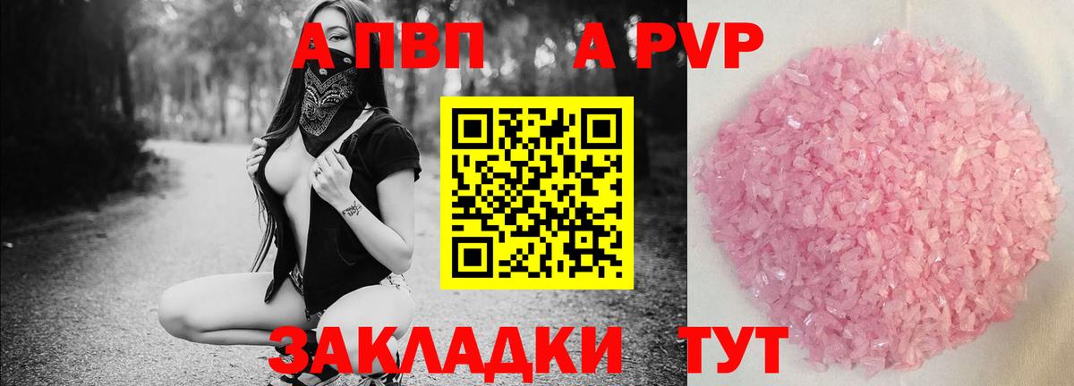 A-PVP Crystall  Вход с VPN  Alpha-PVP крисы CK  наркошоп  Волжский 