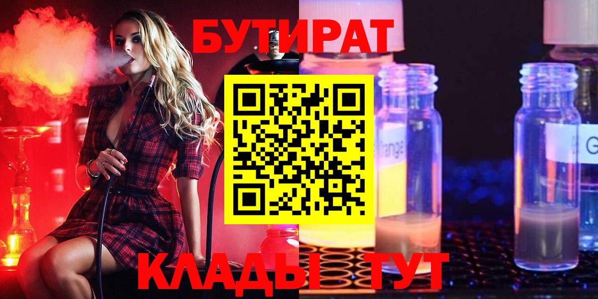 Бутират вода Волжский