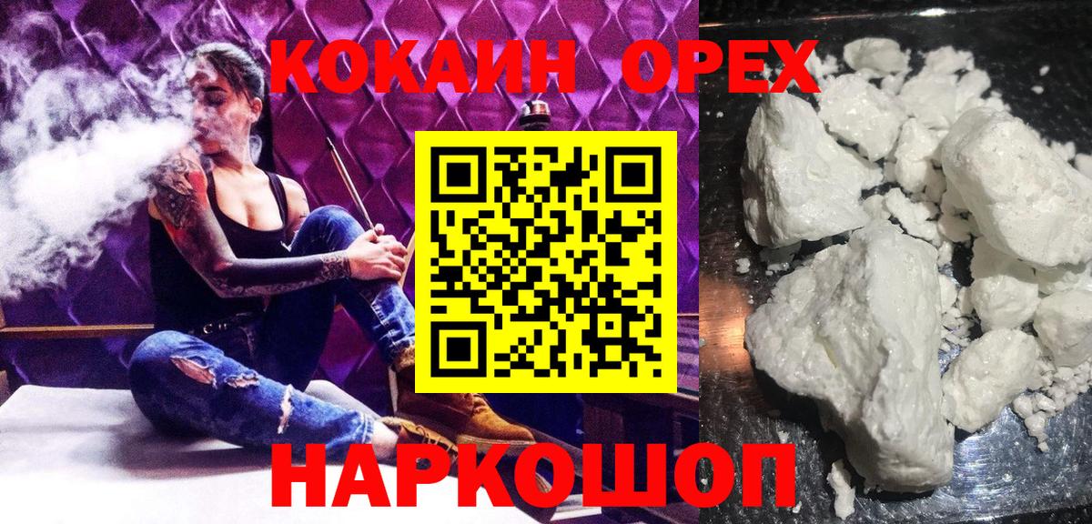 COCAIN  Вход с VPN  Волжский  Cocaine Эквадор 