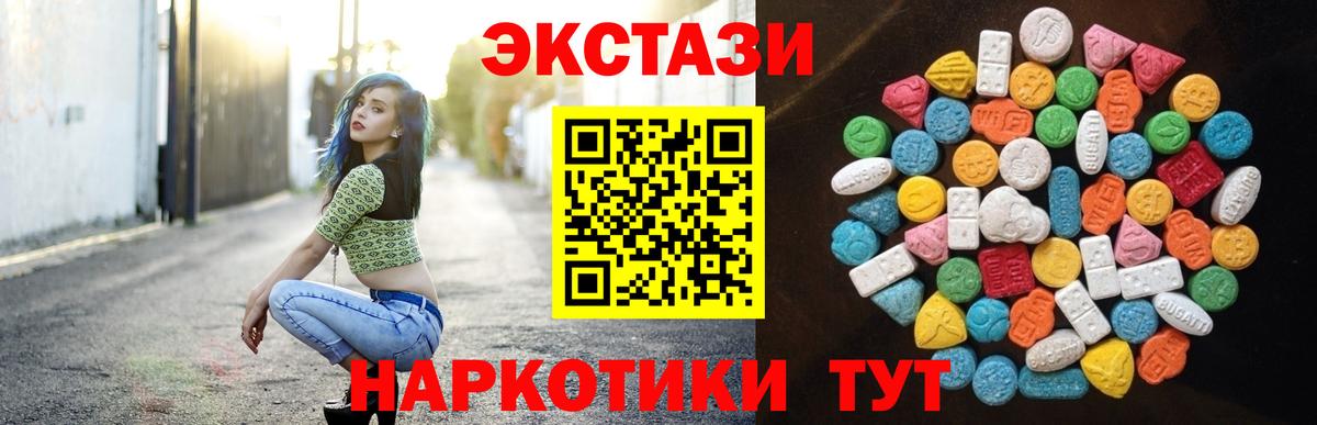 ЭКСТАЗИ MDMA  купить закладку  Волжский  ЭКСТАЗИ круглые  Экстази 