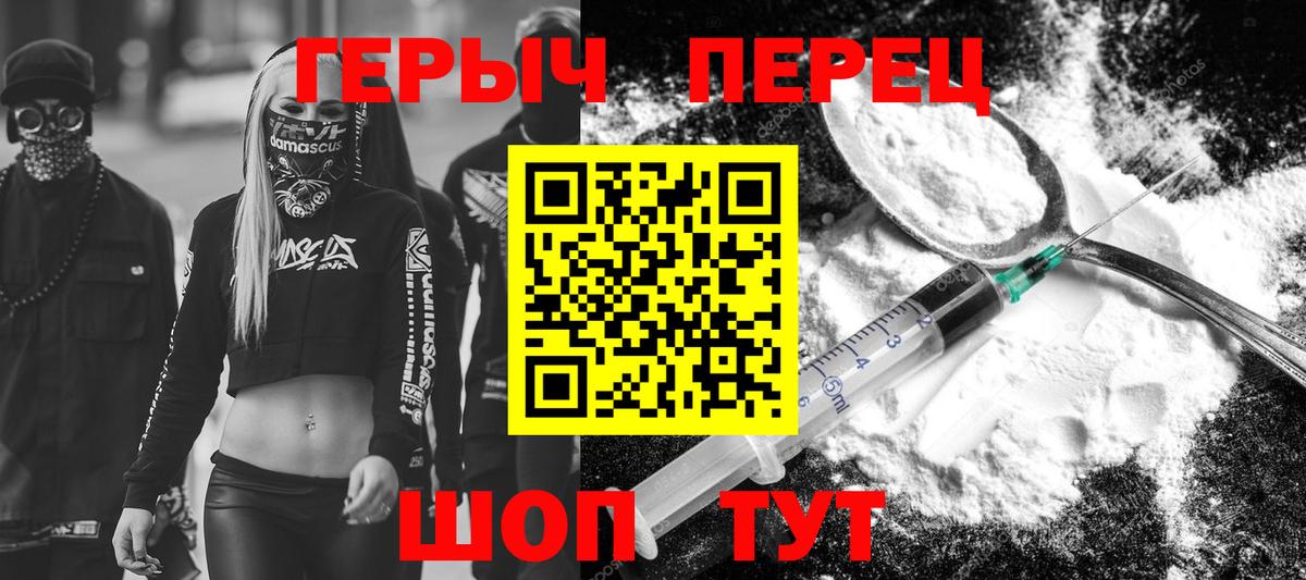 Волжский  ГЕРОИН  Вход с VPN  Героин гречка 