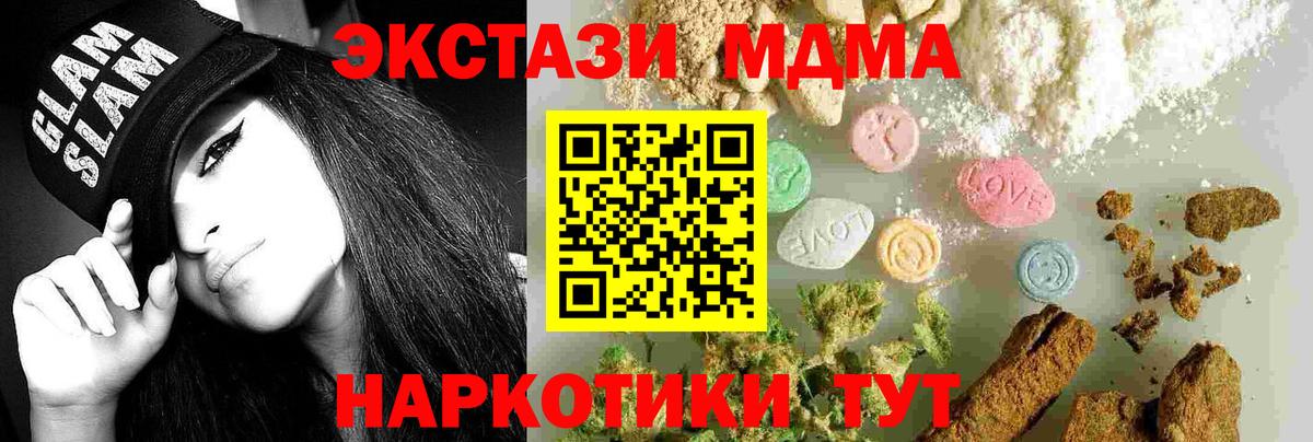 MDMA  МДМА crystal  Вход с VPN  Волжский 