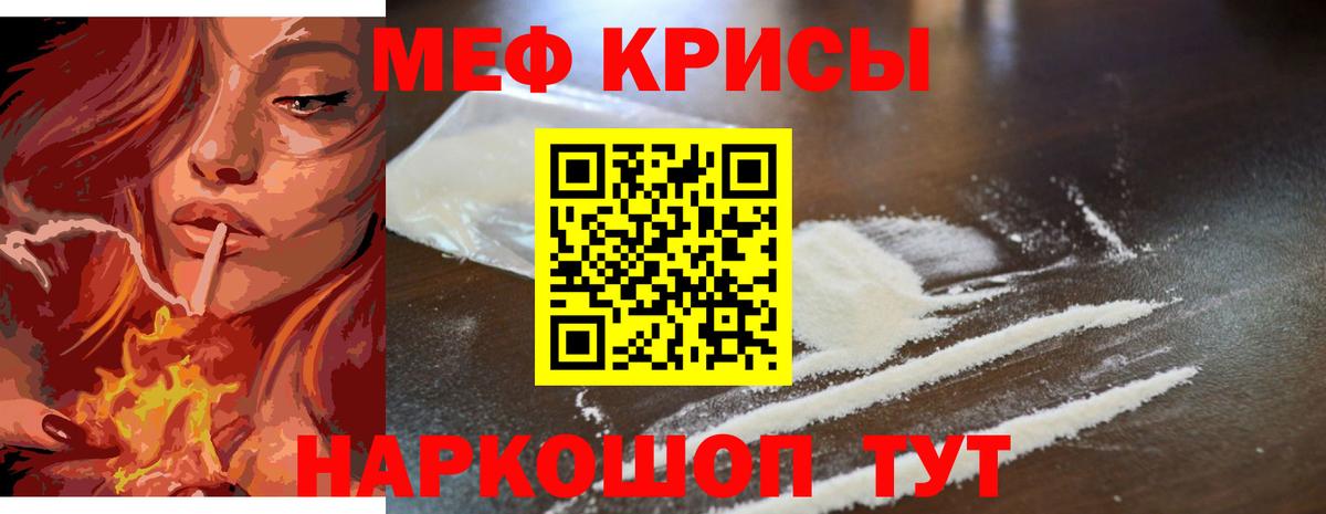 МЕФ кристаллы Волжский
