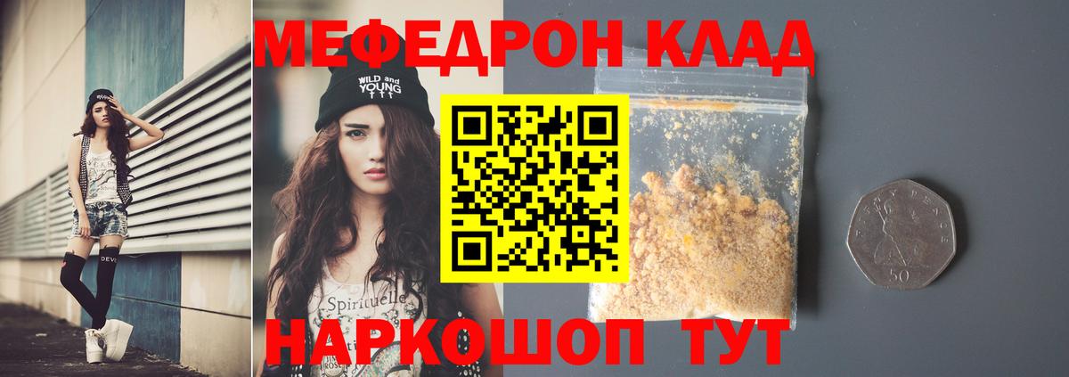 МЕФ кристаллы Волжский