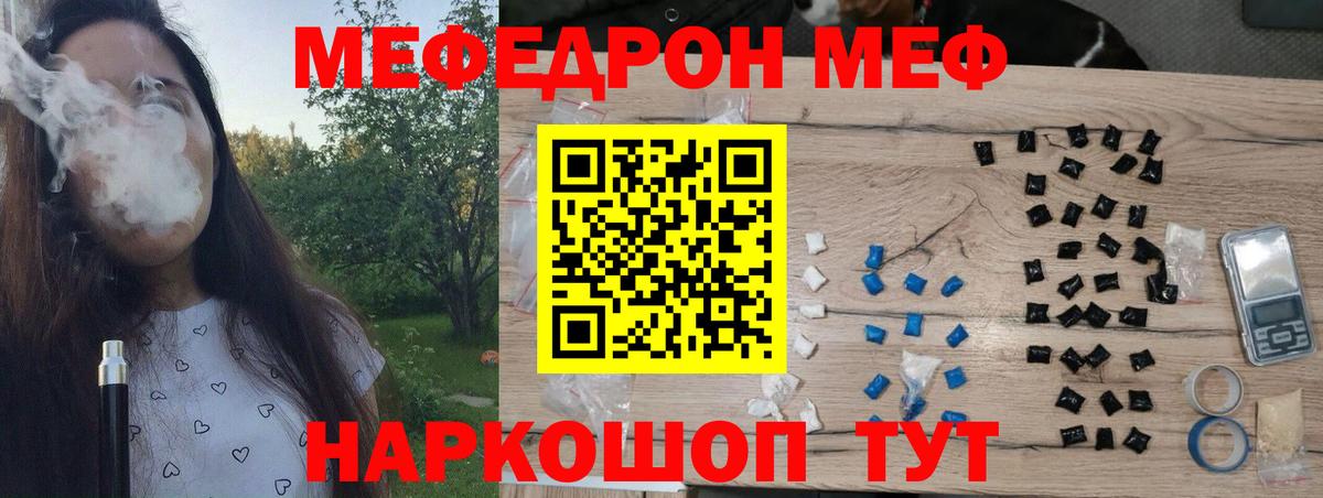 Мефедрон mephedrone  Мефедрон  МЕФ  Волжский  Мефедрон мука 